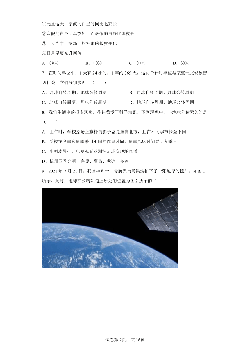 2022-2023学年度第二学期浙教版科学七年级期末专题训练22：地球的绕日运动（含解析）