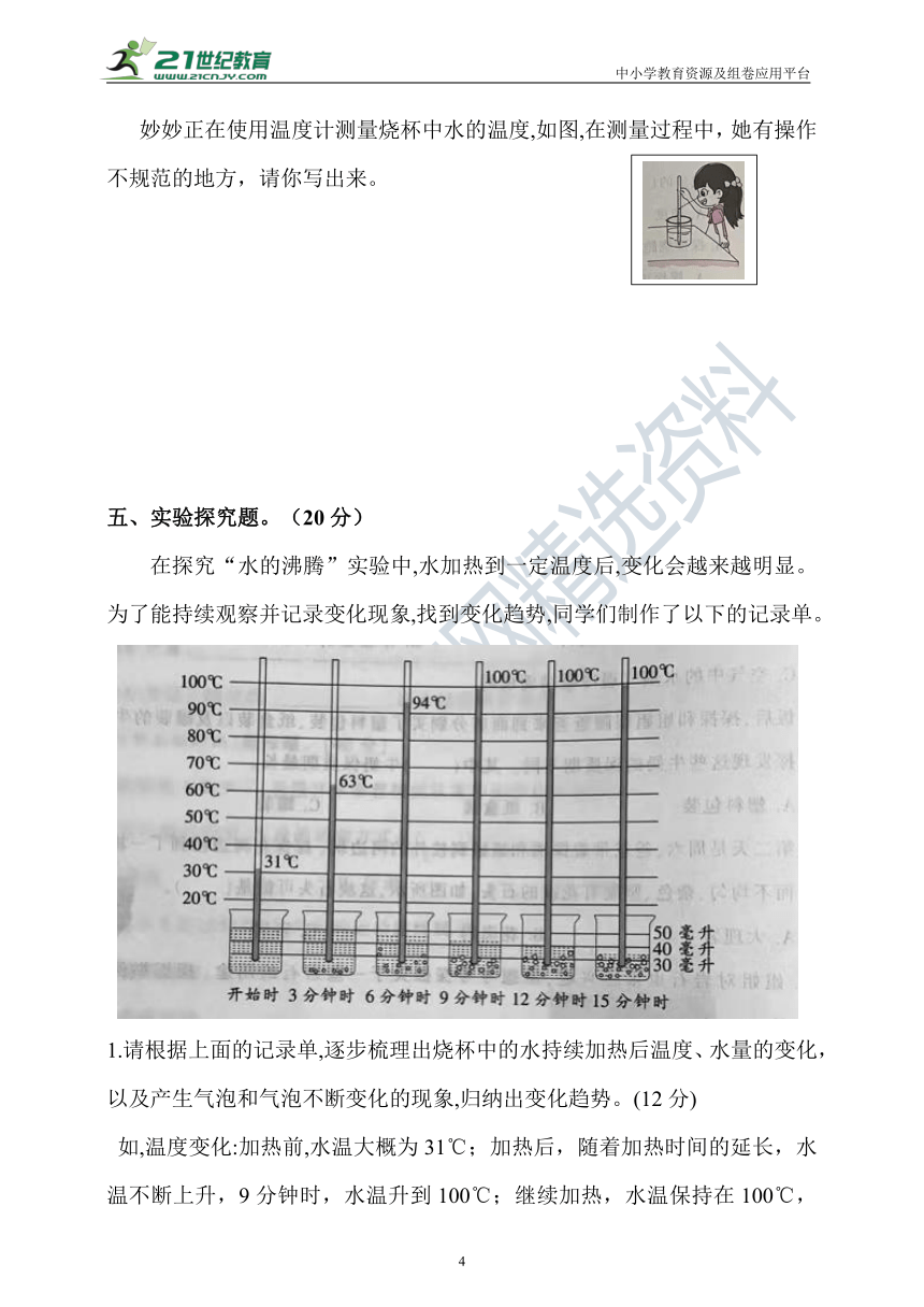 【新课标】新大象版科学四上期中测试卷（含答案）