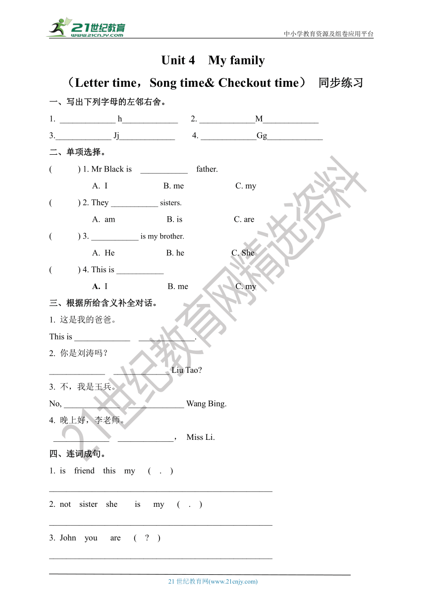 Unit 4 My family Letter time，Song time& Checkout time同步练习（含答案）