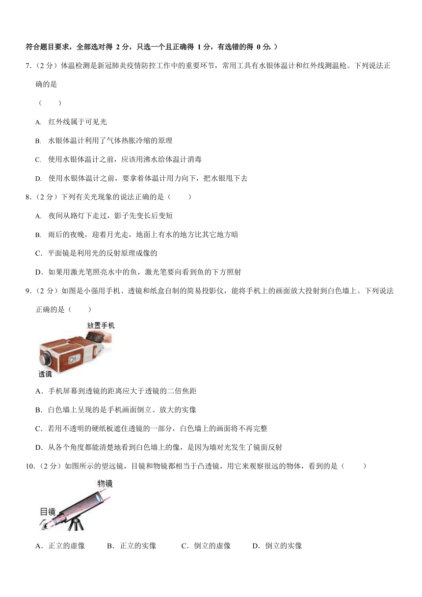 2020-2021学年河南省洛阳市伊川县八年级（上）期末物理试卷 Word版含答案