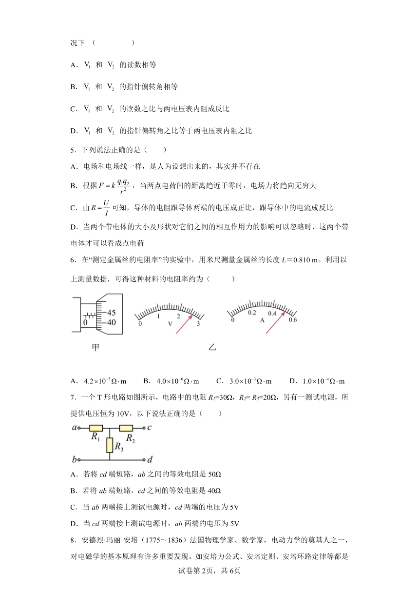 第三章恒定电流章节综合练   （word版含答案）