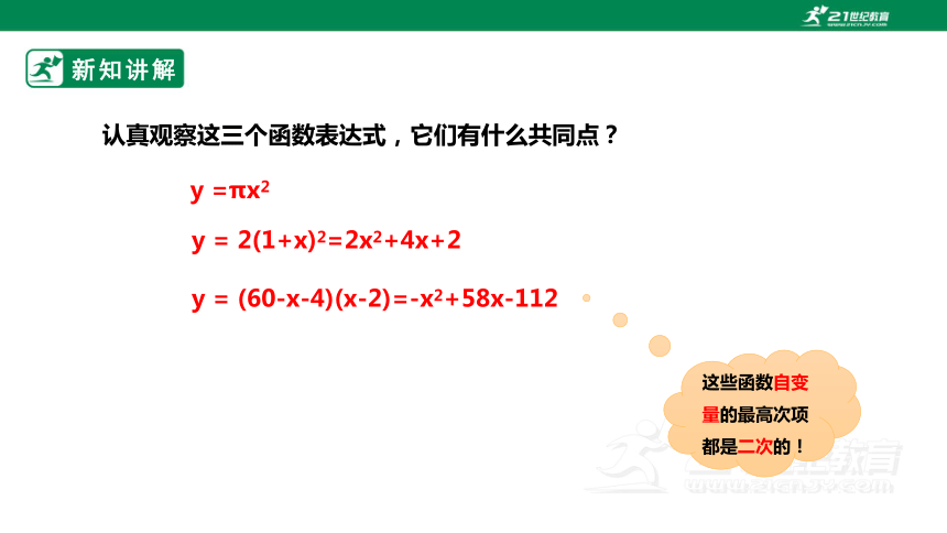 1.1二次函数  课件（共20张PPT）