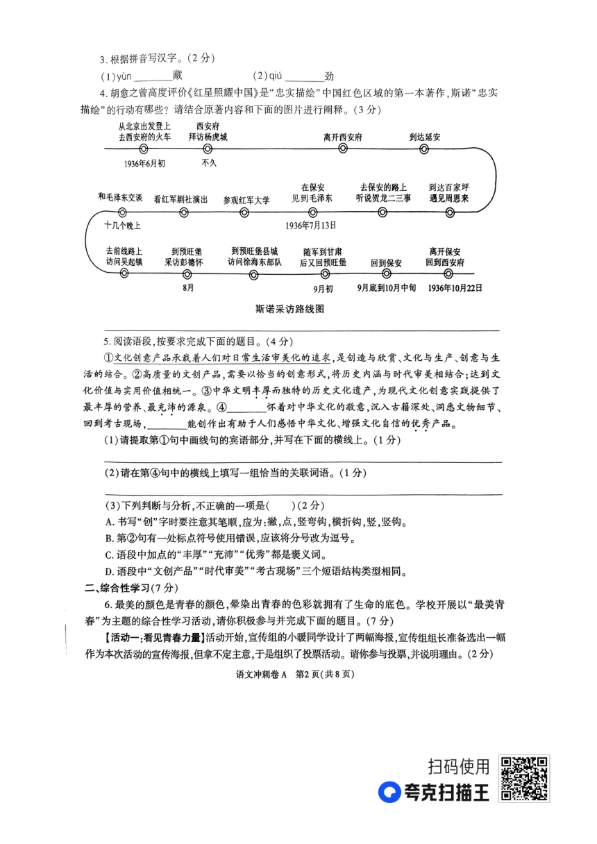 2023年陕西省榆林市子洲县张家港希望中学模拟预测语文试题（图片版含答案）