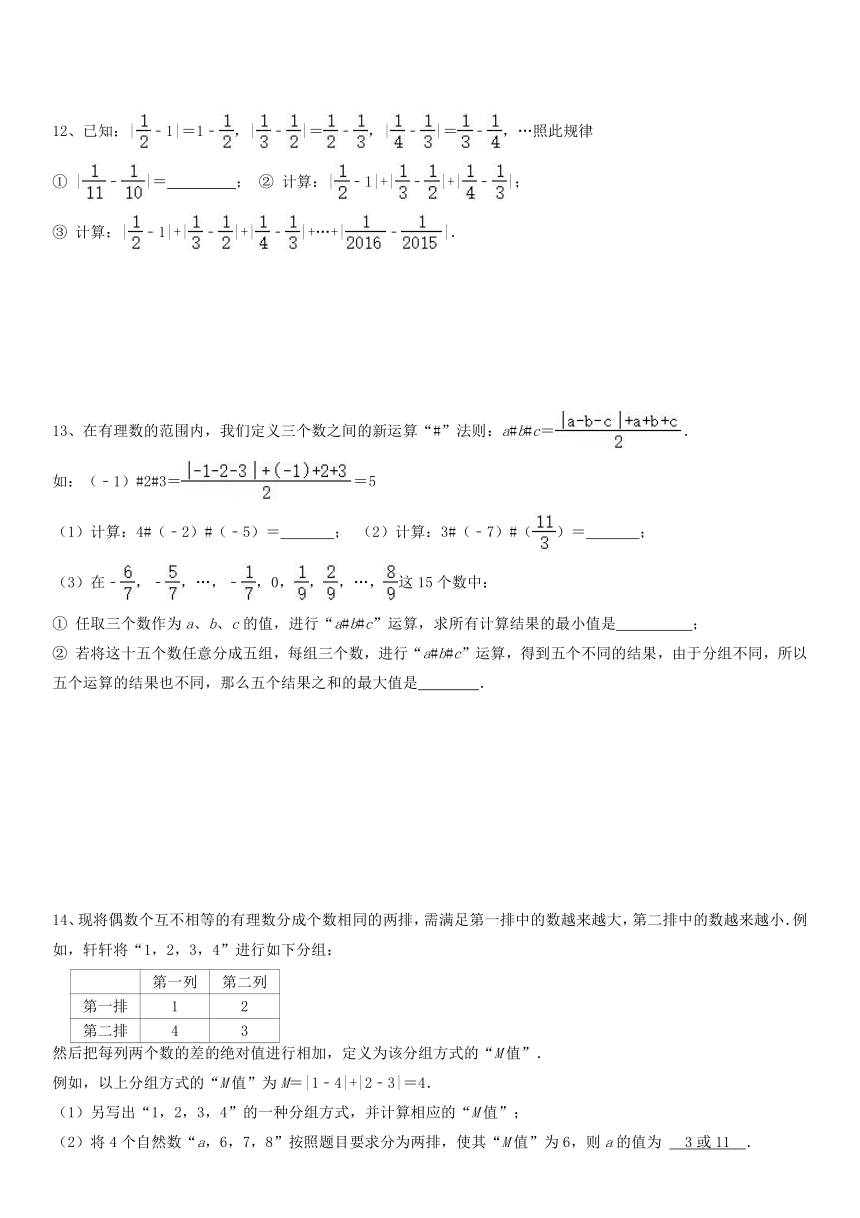 浙教版七年级数学上册2.2有理数的减法（1-2）提升学案（含答案）
