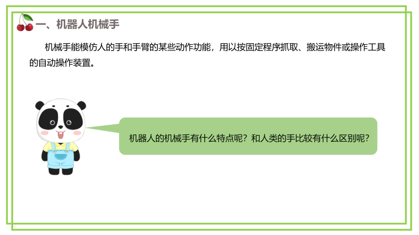 新川教版六年级下册信息技术2.1《垃圾的收集》课件