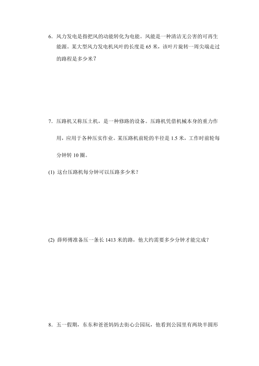 【课课练】苏教版五年级下册 6.3圆的周长（习题）.doc