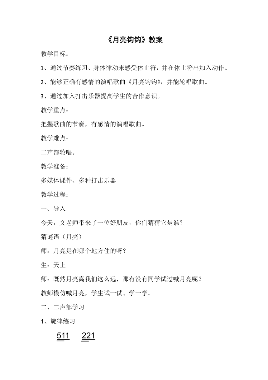 苏少版四年级下册音乐教案 第六单元 月亮钩钩