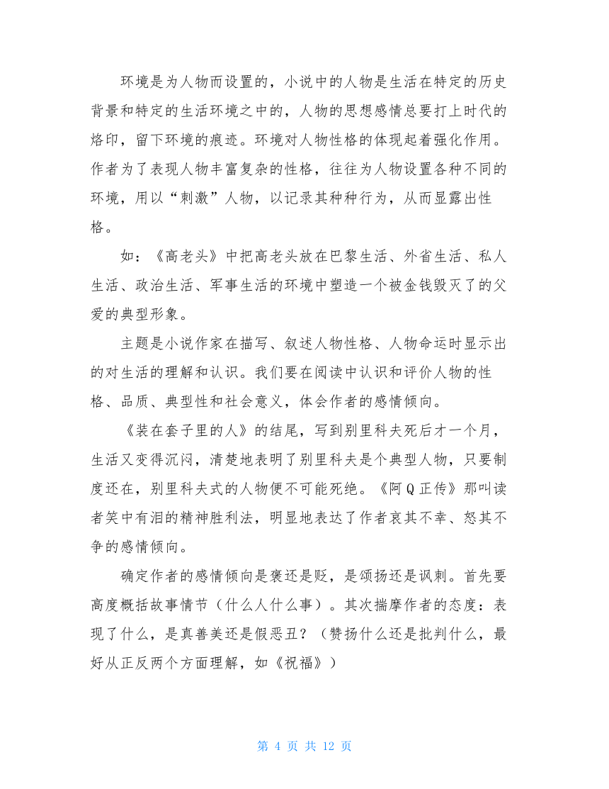 文学类文本阅读常考人物形象赏析技巧学案