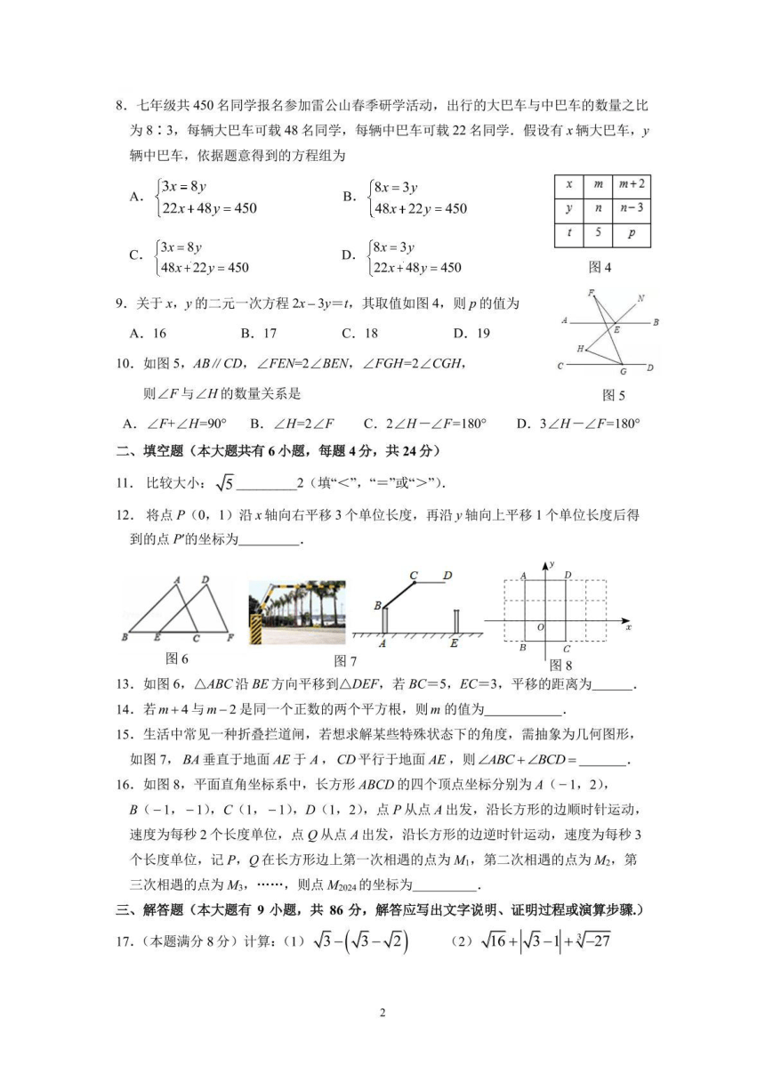 福建省厦门市五缘第二实验学校2023-2024学年七年级下学期期中学业诊断数学试题(图片版无答案)