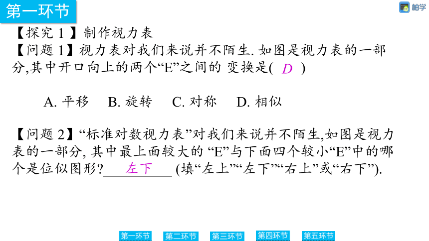 【慧学智评】北师大版九上数学 4-14 综合与实践：图形相似实际应用 同步授课课件