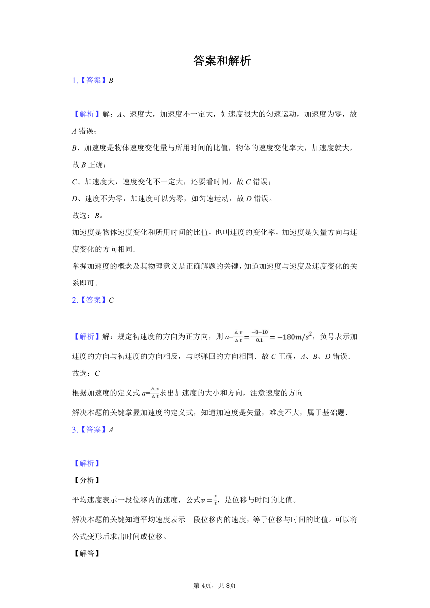 吉林省长春市137中学2020-2021学年高一物理晨测2含答案