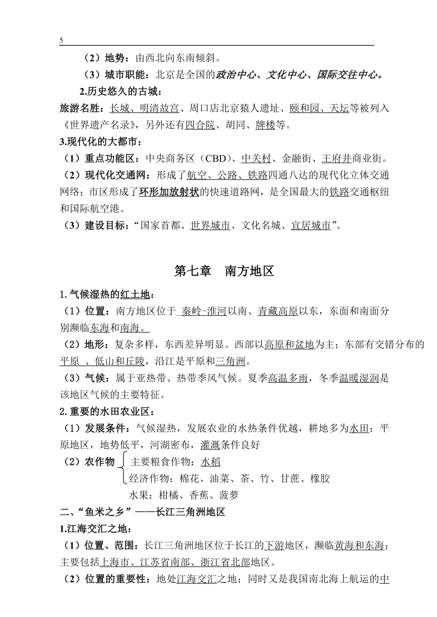 人教版八年级下册地理知识点总结