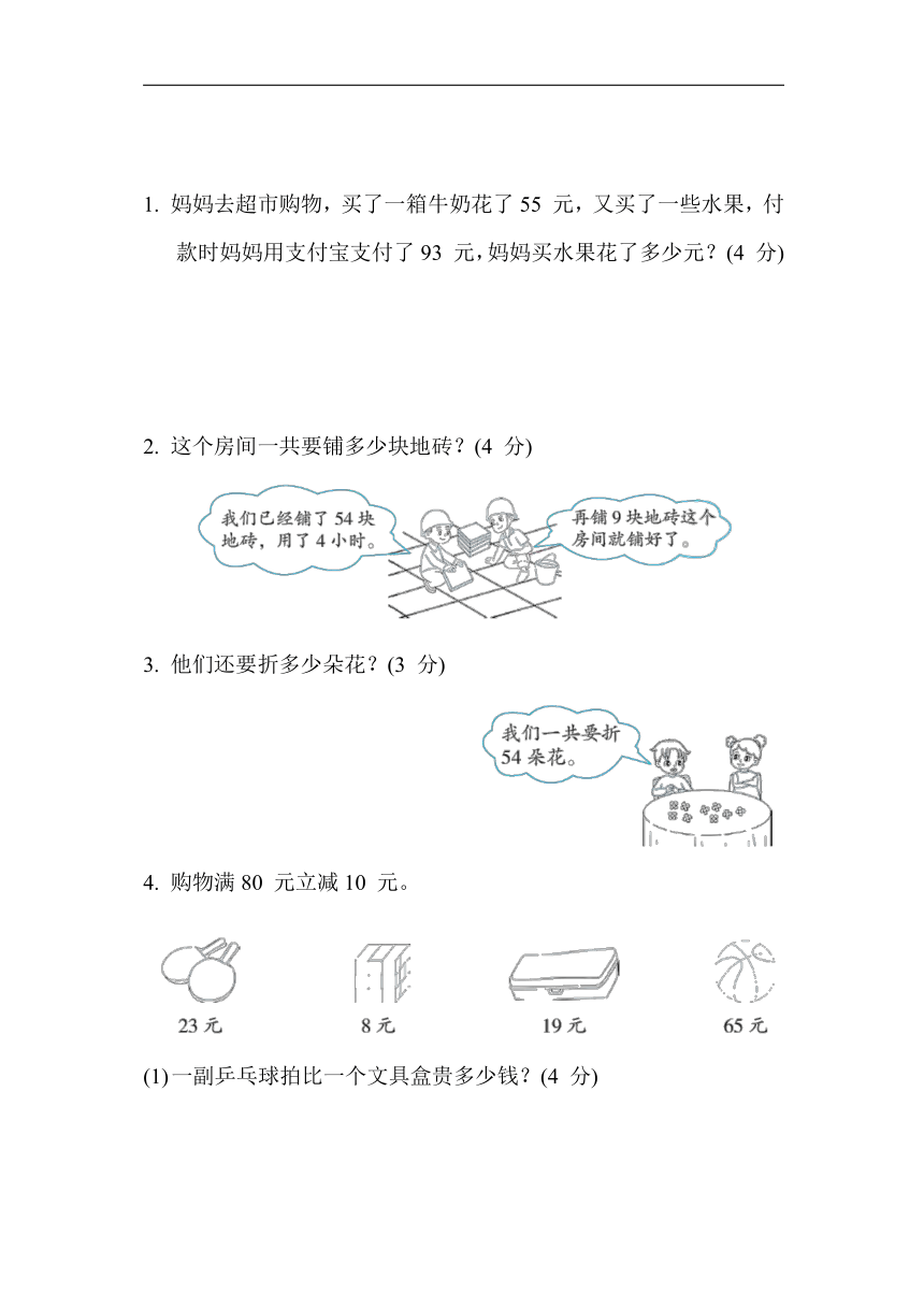 苏教版数学一年级下册-单元培优测试卷 第六单元 100 以内的加法和减法(二)（含答案）