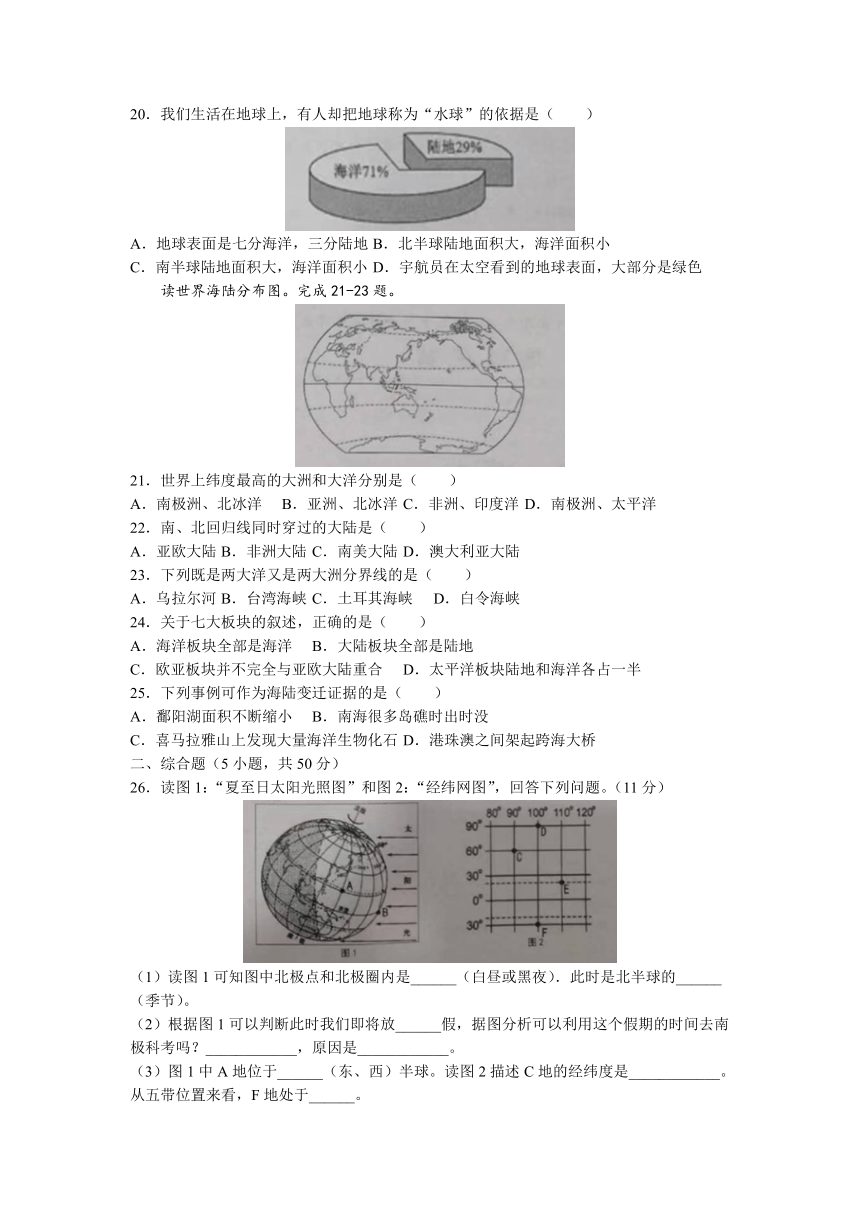 山东省乐陵市2022-2023学年七年级上学期期中地理试题（含答案）