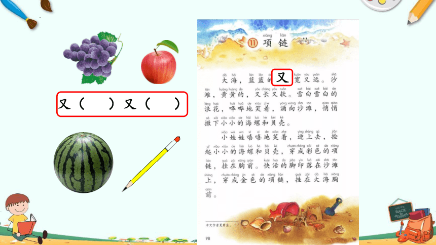 11 项链 课件(共36张PPT)