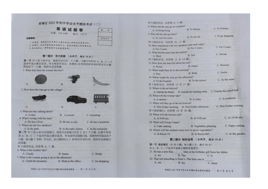 2023年湖南省株洲市荷塘区第二次模拟考试英语试题（图片版，无答案）