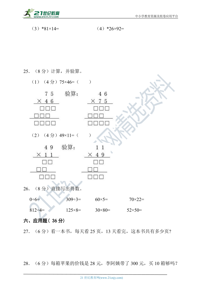 苏教版三年级数学下册第一单元两位数乘两位数单元检测（含答案）