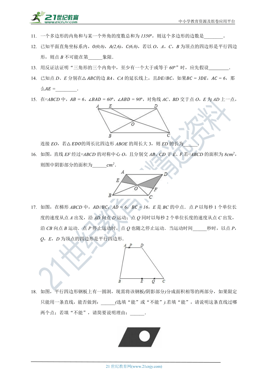 第4章 平行四边形单元测试卷（含解析）