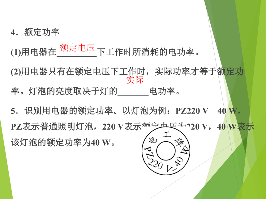 2023浙江中考科学一轮复习（基础版）第24讲 电功和电功率（课件 25张ppt）