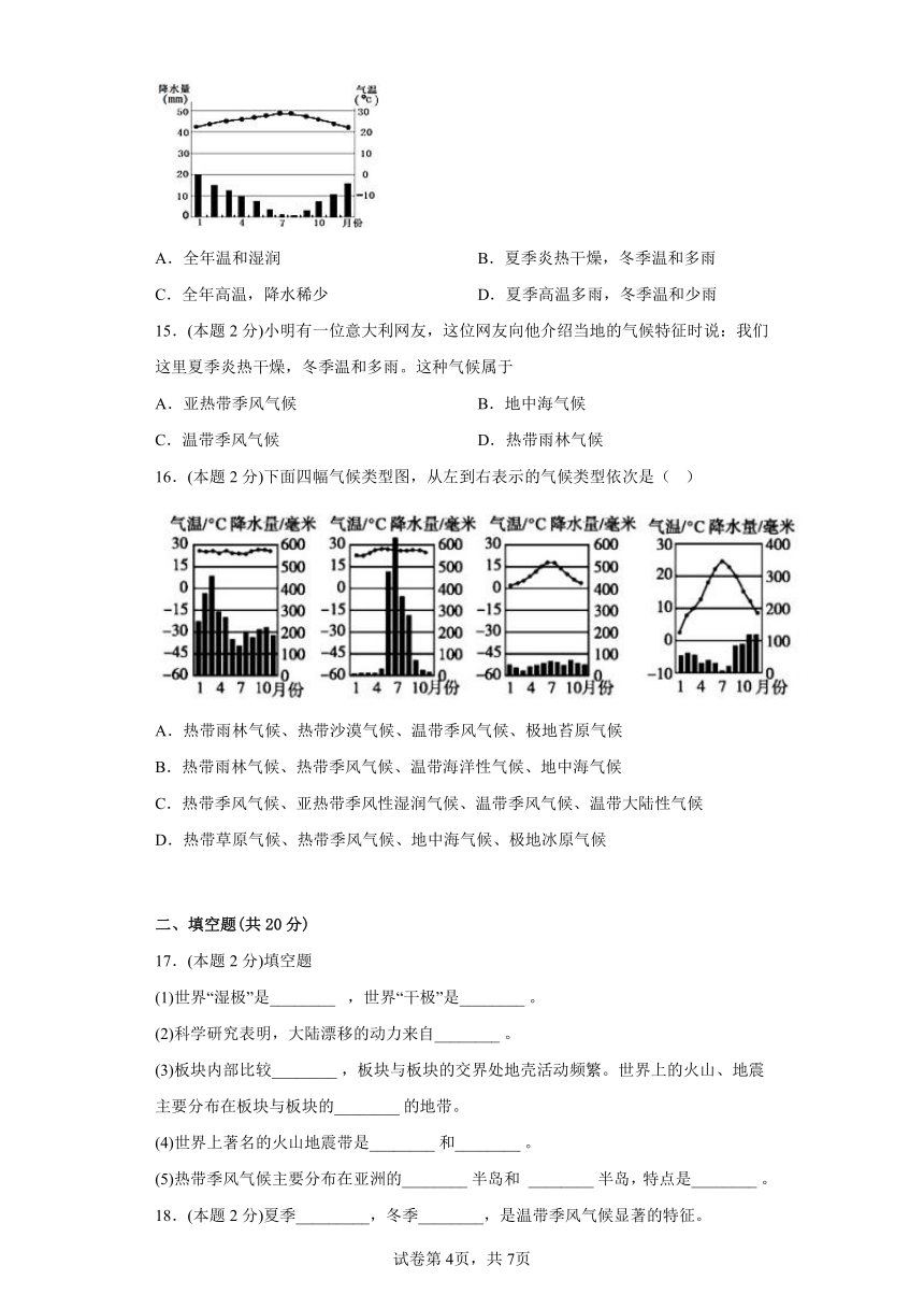 4.4世界的气候同步练习商务星球版地理七年级上册（含答案）