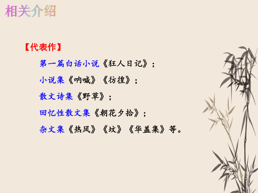 3 回忆鲁迅先生（节选） 课件（共48张PPT）