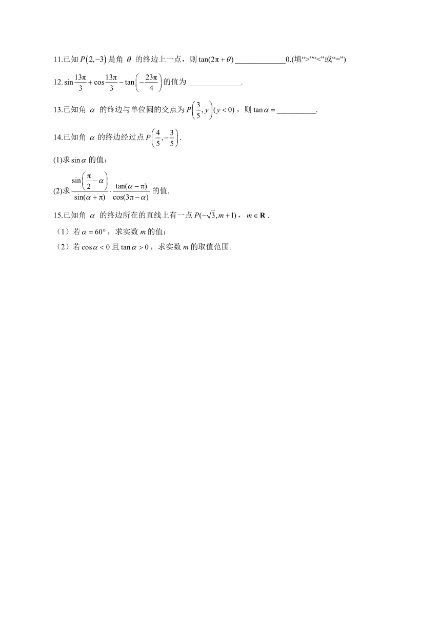 数学人教A版必修四1.2.1任意角的三角函数 课时训练（Word版含解析）