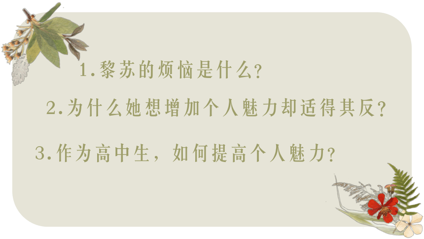 高中心理健康 打造属于自己的人格魅力 课件 (22张PPT)