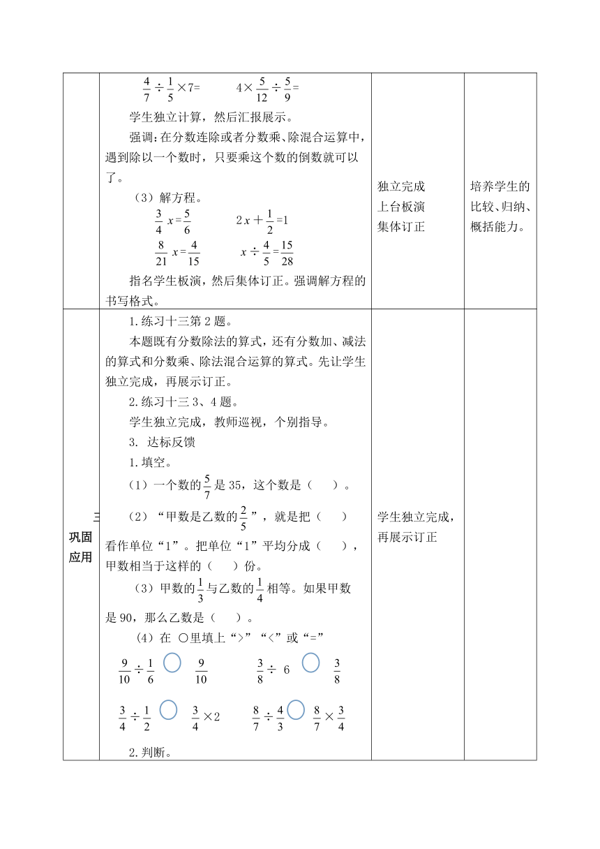 西师版六年级上册数学表格式教案3.9整理与复习