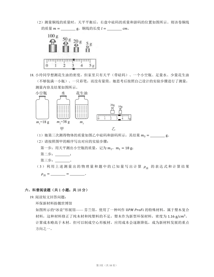 北京课改版八上物理 第2章 质量和密度 单元测试（有解析）