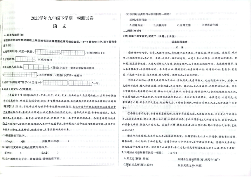 2023年吉林省延边朝鲜族自治州延吉市校联考中考一模语文试题（图片版含答案）