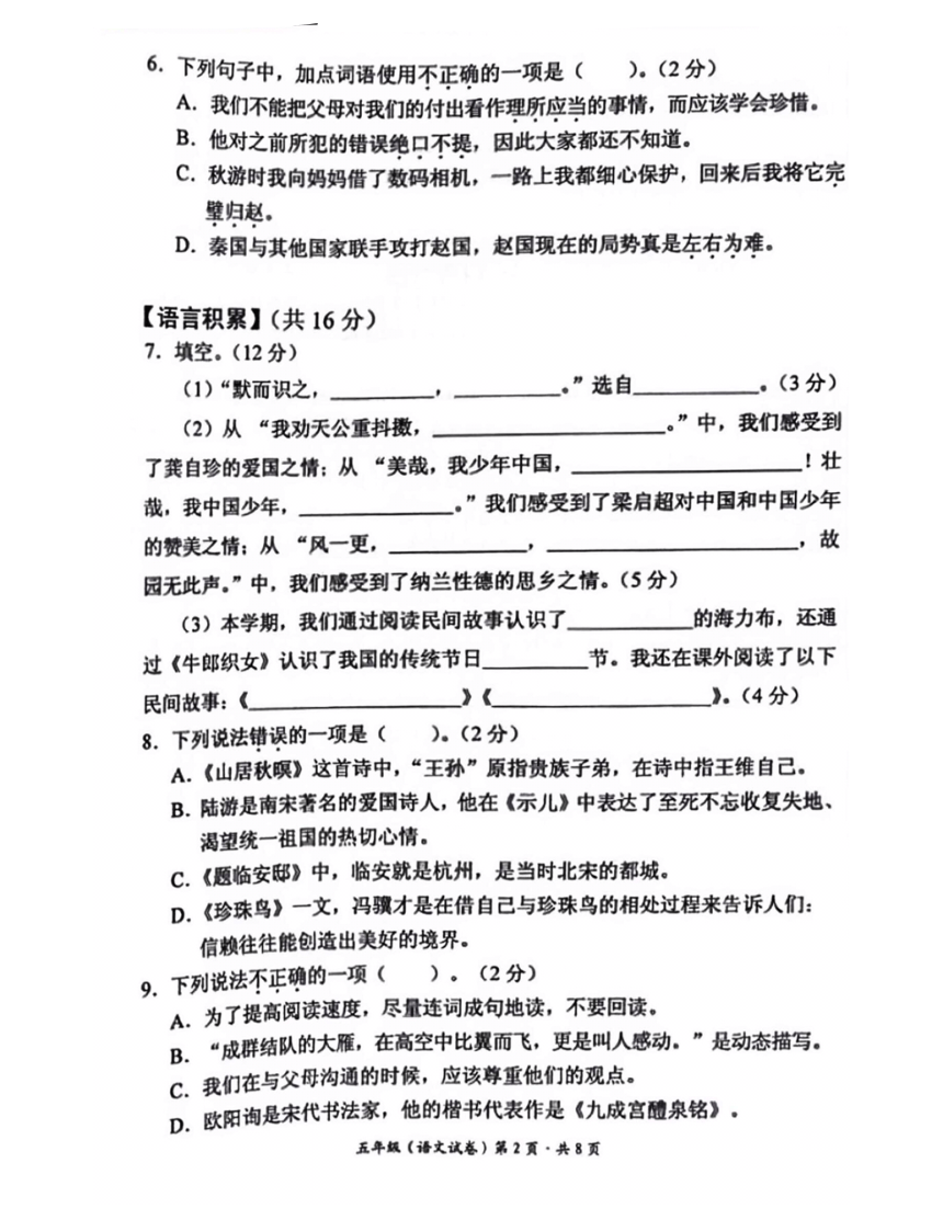 2020-2021上学期期末云南省昆明市官渡区部编版五年级语文学业水平检测试题（含答案）