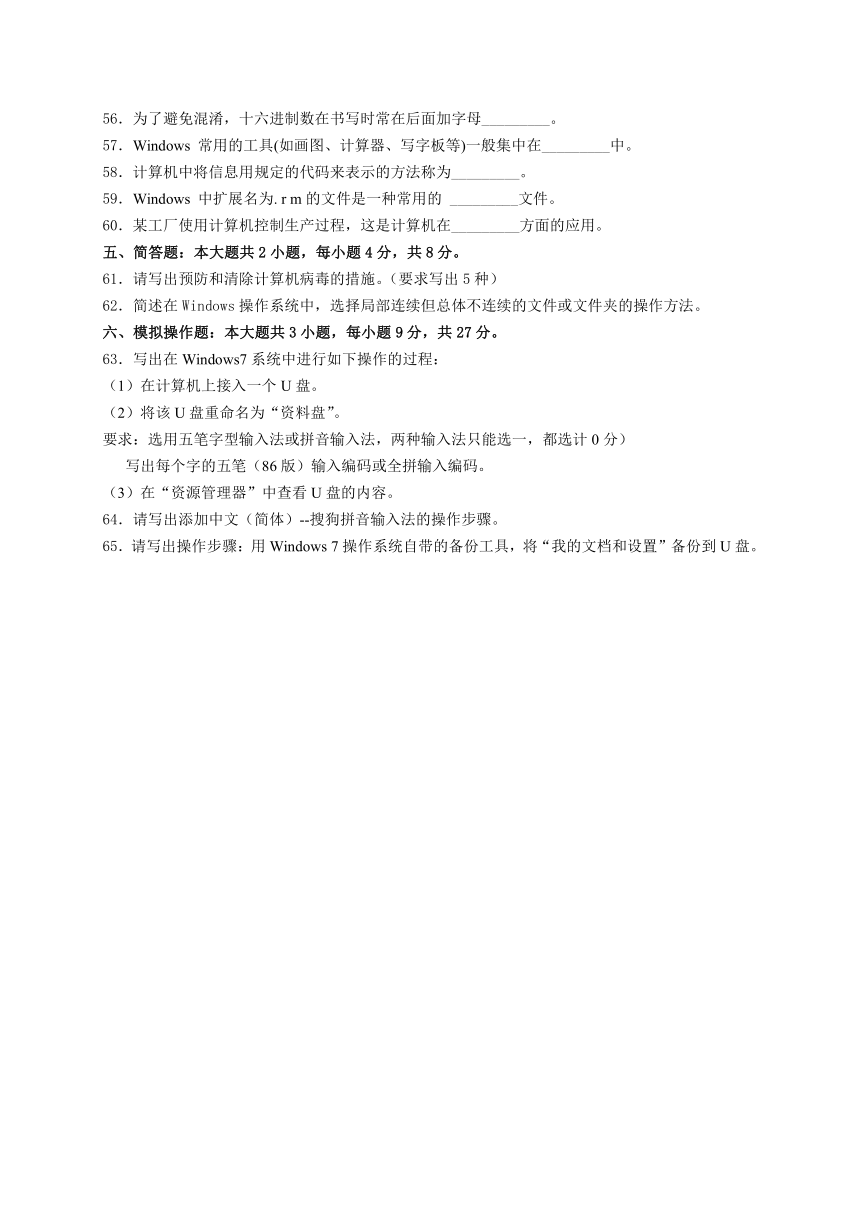 江西省贵溪市实验中学2020-2021学高二上学期期中考试信息技术（三校生）试题 （Word版含答案）