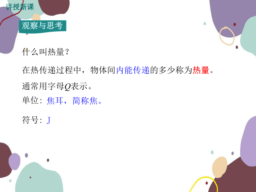 人教版物理九年级上册 13.2 内能课件(共23张PPT)