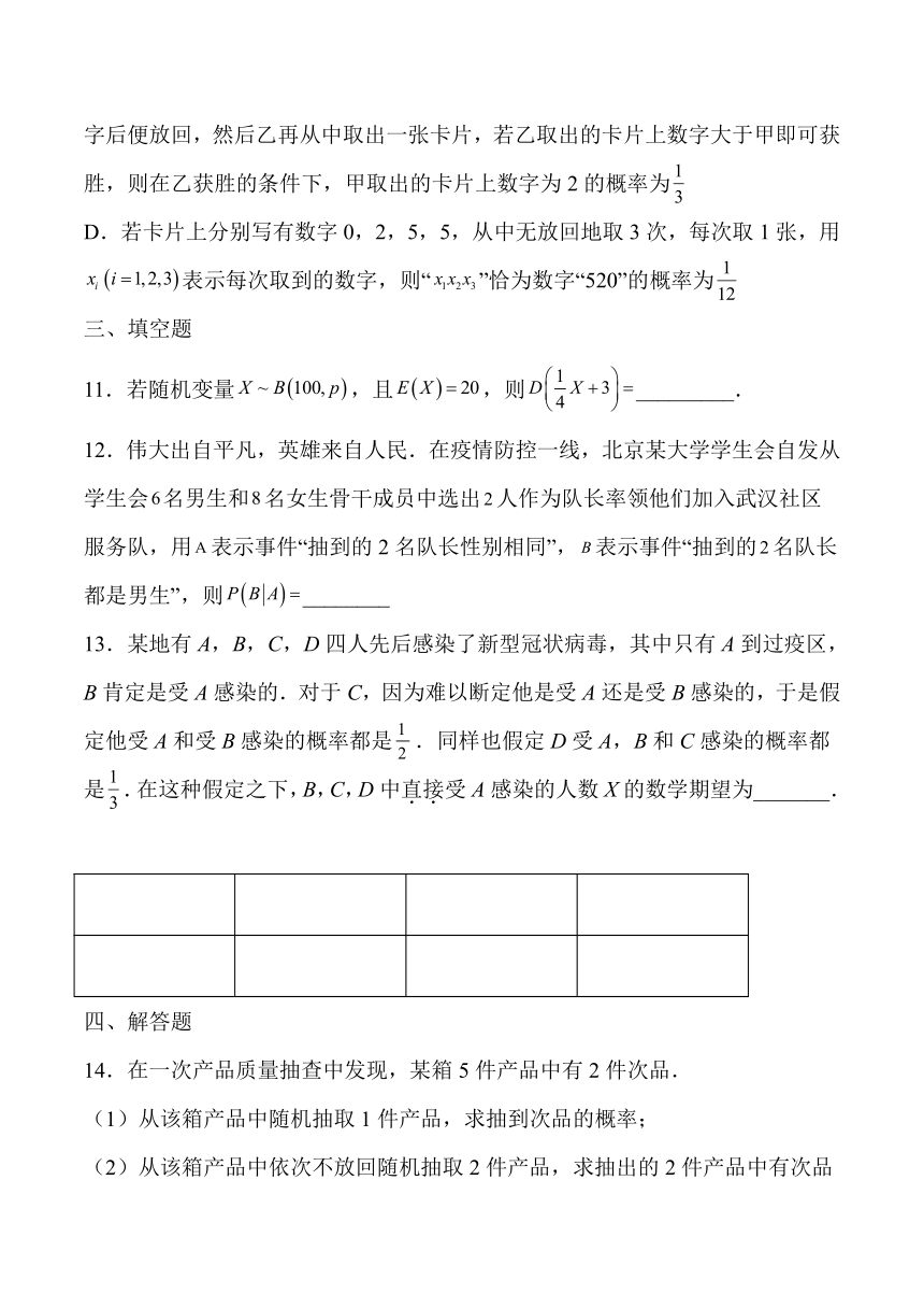 2022年高二数学暑假章节分解练作业10 随机变量及其分布（人教A版2019）（Word版含解析）