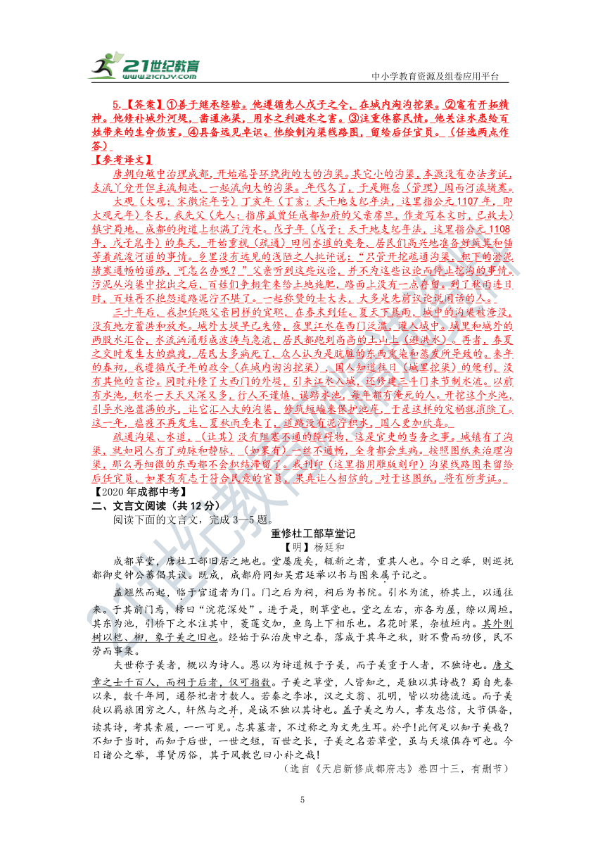 成都市2018—2023年中考、一诊、二诊试题及答案整理（10课外文言文）