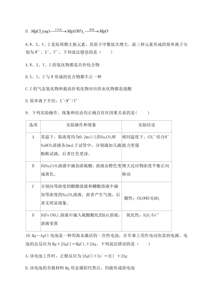 陕西省咸阳市永寿中学2021届高三上学期开学考试（摸底）化学试题