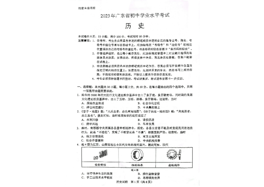 2023年广东省历史中考试题（PDF版，无答案）