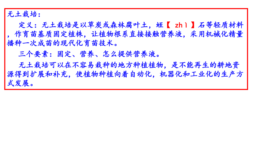 北京出版社八年级劳动技术《种植技术》第一单元--技术初步 新技术的运用（共38张PPT）
