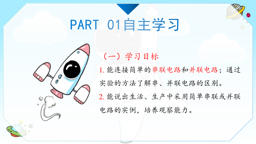 15.3 串联和并联(共21张PPT)-2022-2023学年人教版物理九年级