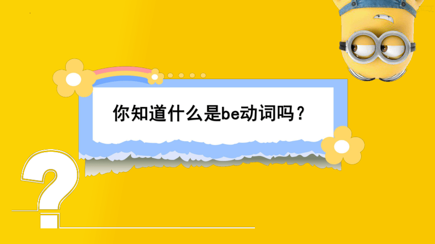 通用版 小升初英语专项复习Be 动词 课件(共20张PPT)