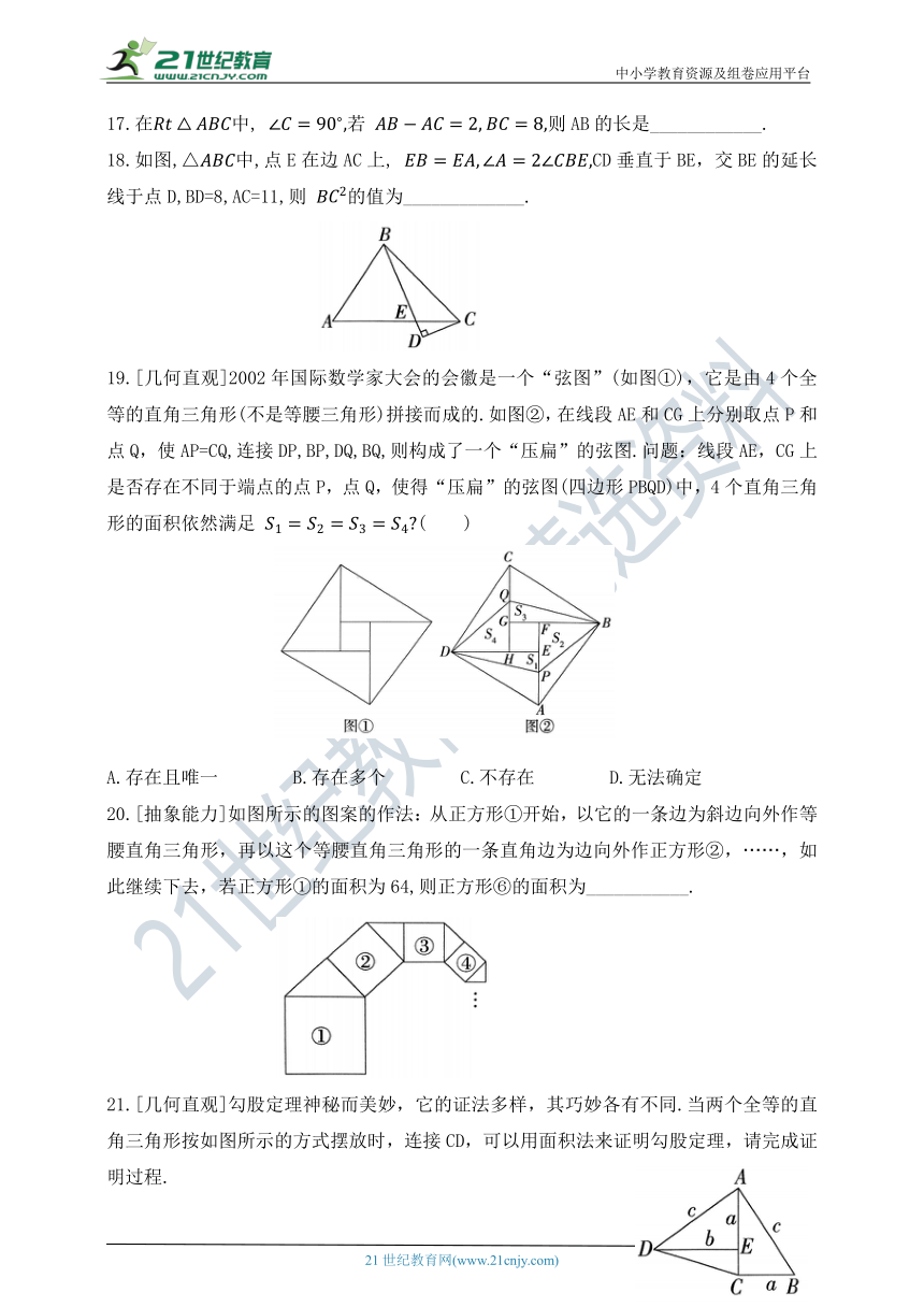 3.1 探索勾股定理同步练习（含答案）