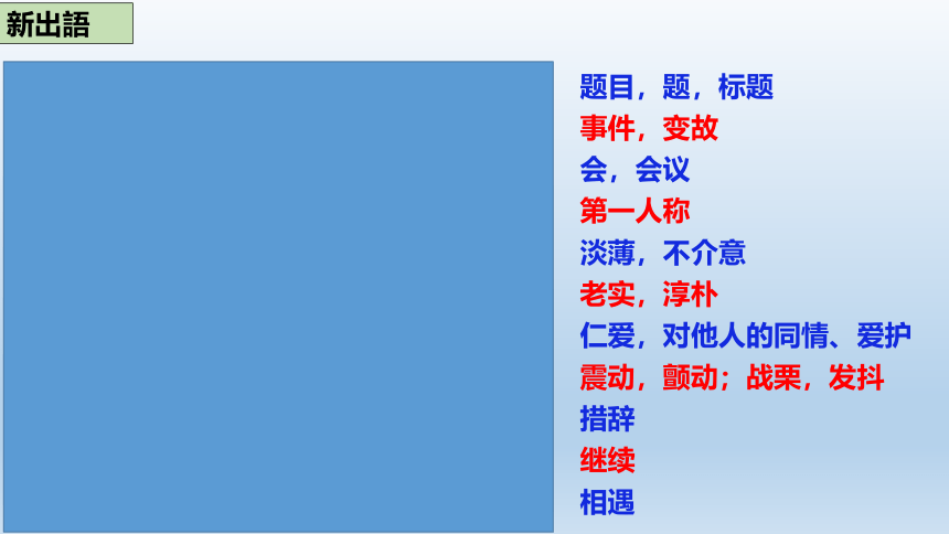 第14課ひと朝だけの朝顔课件（24张）