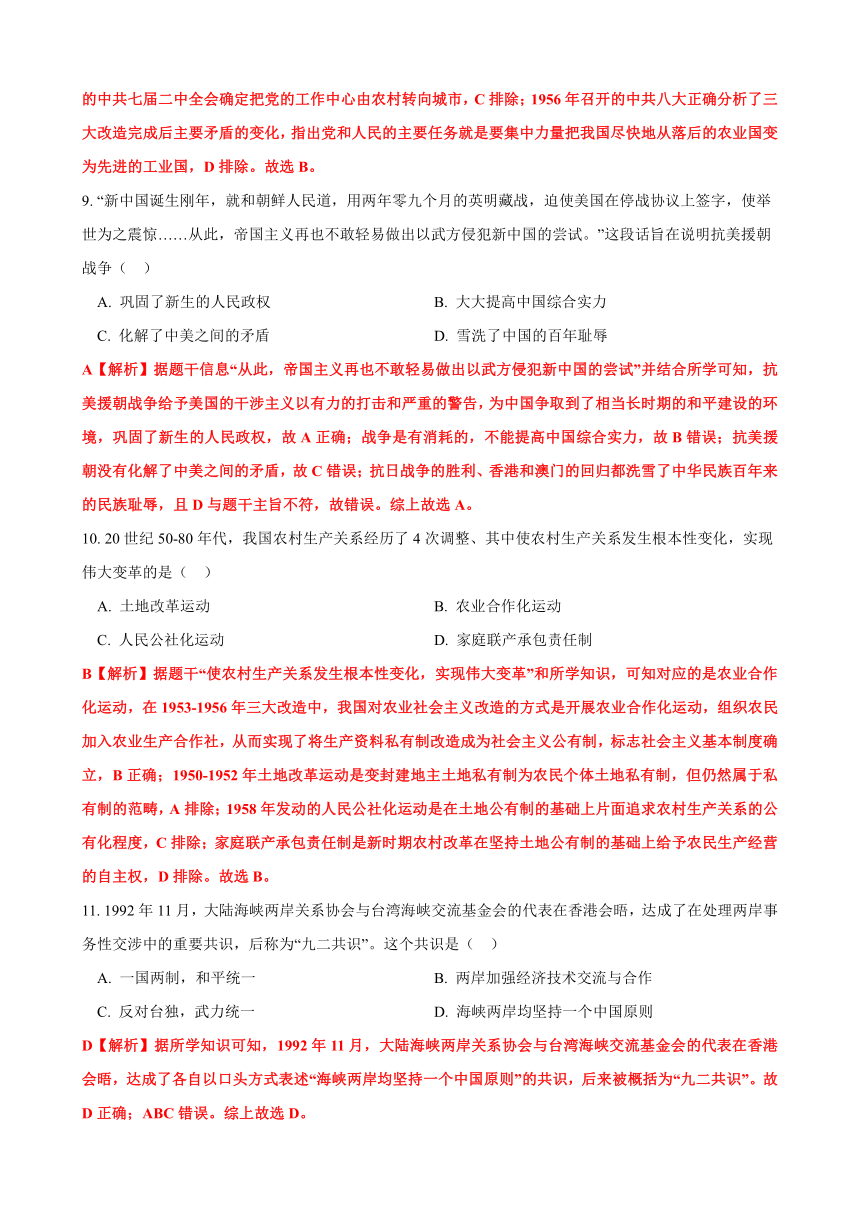 2021年广西壮族自治区百色市中考历史真题试卷（解析版）