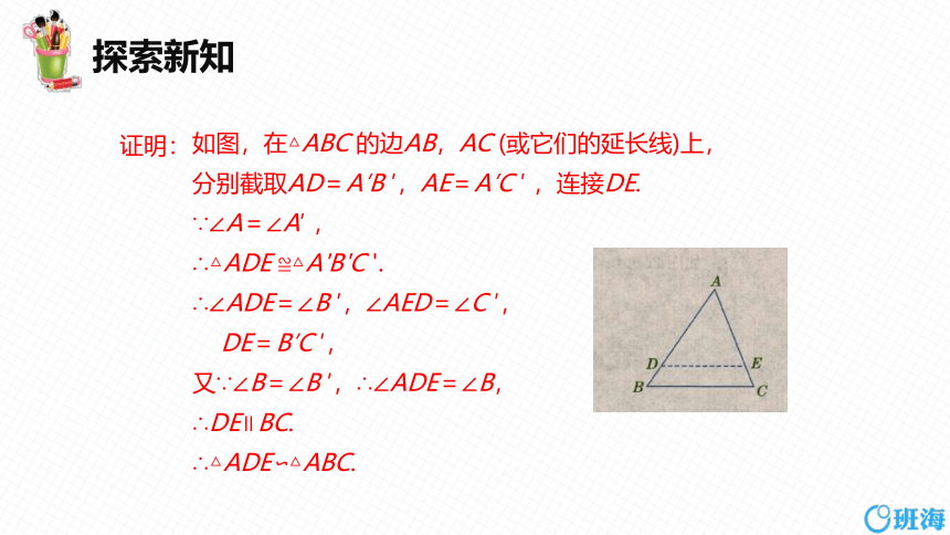 冀教版（新）九上-25.4 相似三角形的判定 第一课时【优质课件】