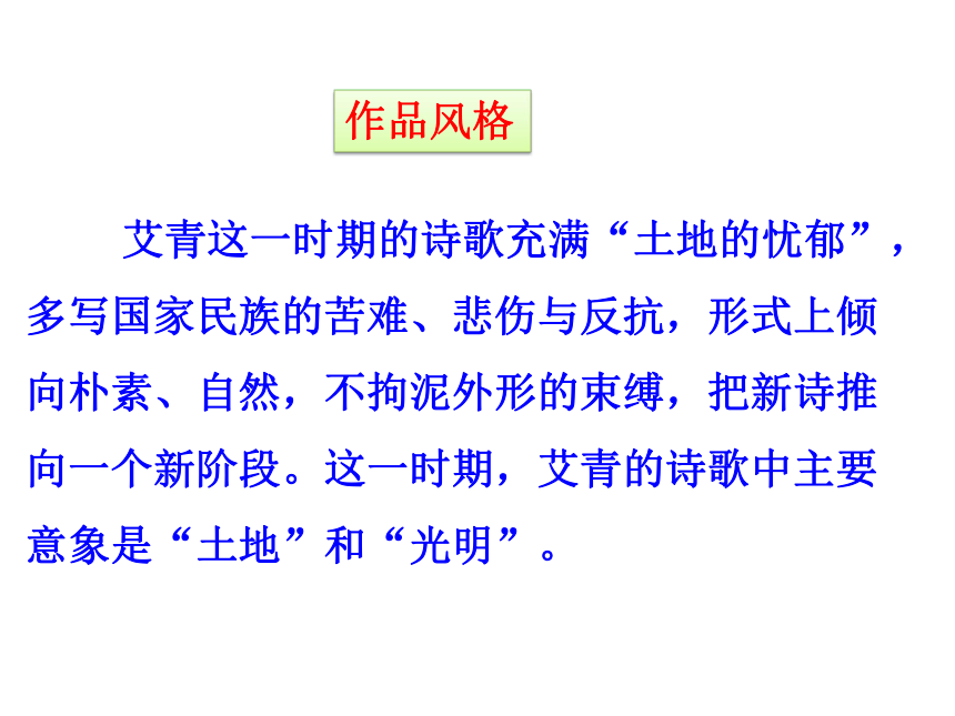 名著导读（一）《艾青诗选》：如何读诗 课件（29张PPT)