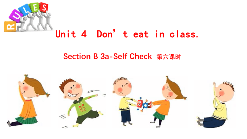 Unit 4 Don't eat in class. Section B 3a-Self Check 课件