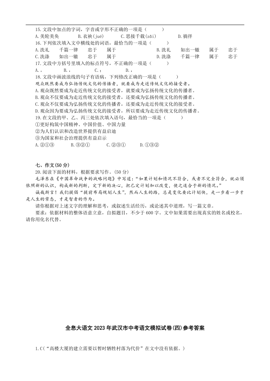 2023年湖北省武汉市中考语文模拟试卷(四)(含答案)