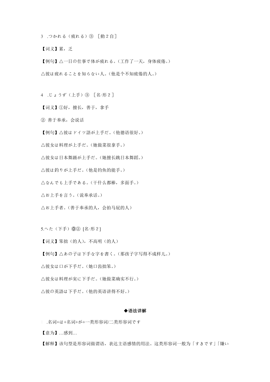 新版标准日本语初级上册 第11课 小野さんは 歌が 好きです 同步知识讲义