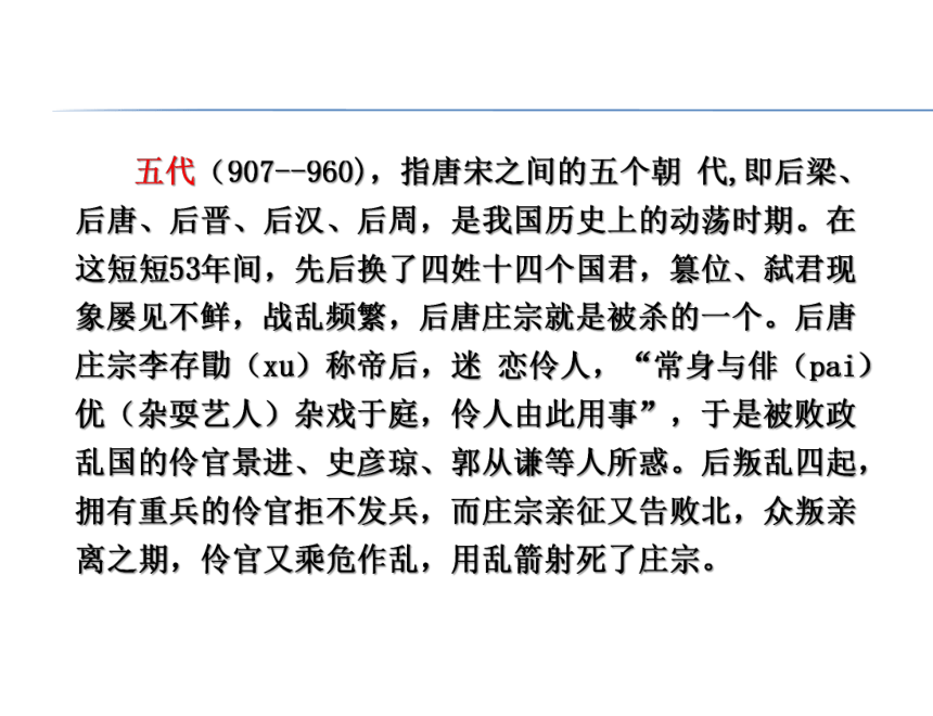 人教版高中语文选修中国古代诗歌散文欣赏：第五单元《伶官传序》课件（共25 张PPT）