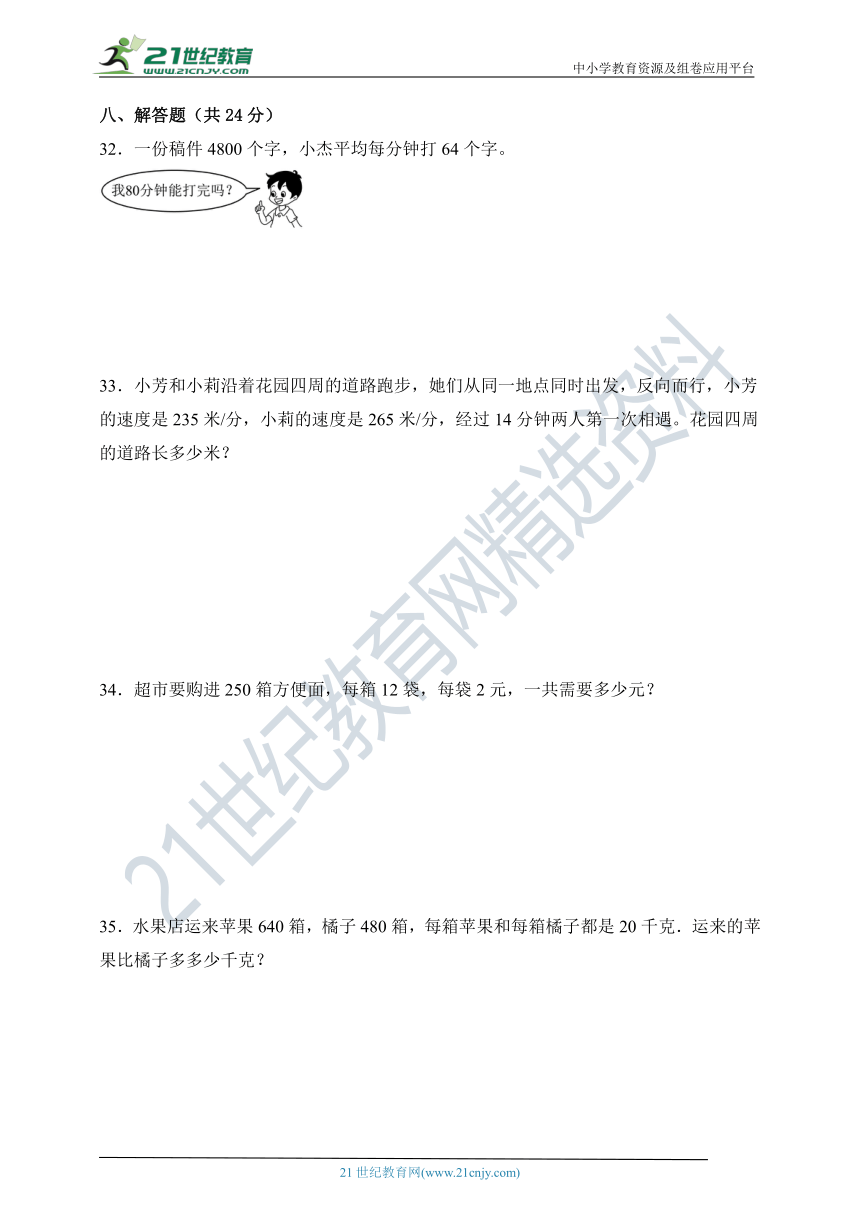 苏教版四年级数学下册期末测试题（含答案）